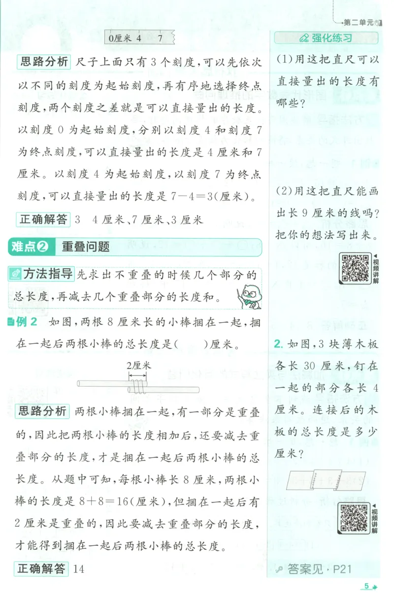 《26秋2上数学必刷题《狂K难点》（北师版）_26秋小学初中各机构教辅大合集（一本、教材帮、阳光同学、王朝霞、实验班、小典中点、上分卷、白欧、课堂笔记等等）_26秋小学教辅资料》第9页预览