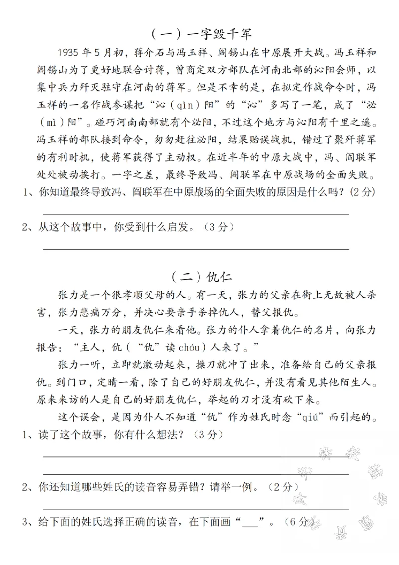 《2024秋五年级上册语文第五单元真题测试卷SY--记载_5年级上册同步教辅_5上语文_五上语文单元+期中+期末卷_五上语文单元卷》第3页预览