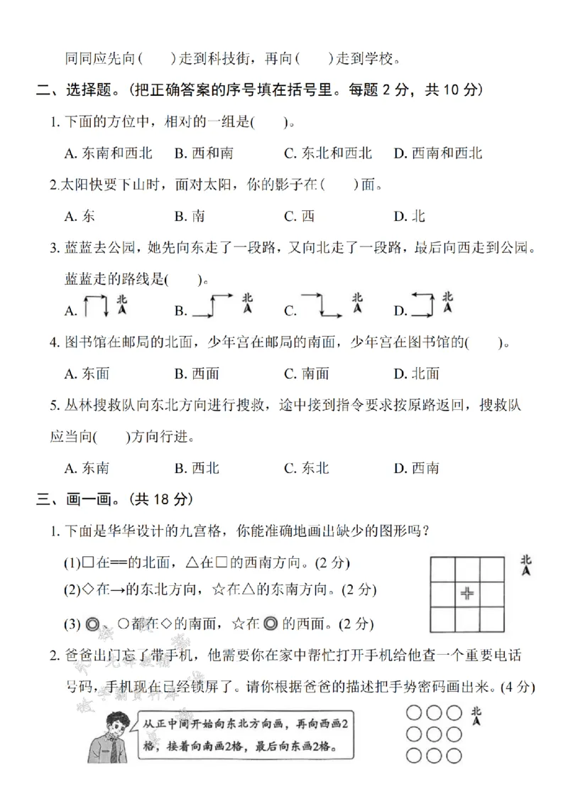 《2025学年三下数学第一单元拔尖测试卷-傍晚夕阳-SY_3年级下册同步教辅_3下-数学_三下数学单元+期中+期末测试卷_三下数学人教版试卷_三下数学《人教版》单元测试卷》第2页预览