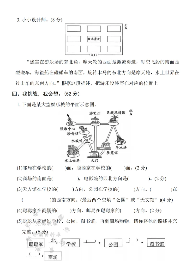 《2025学年三下数学第一单元拔尖测试卷-傍晚夕阳-SY_3年级下册同步教辅_3下-数学_三下数学单元+期中+期末测试卷_三下数学人教版试卷_三下数学《人教版》单元测试卷》第3页预览