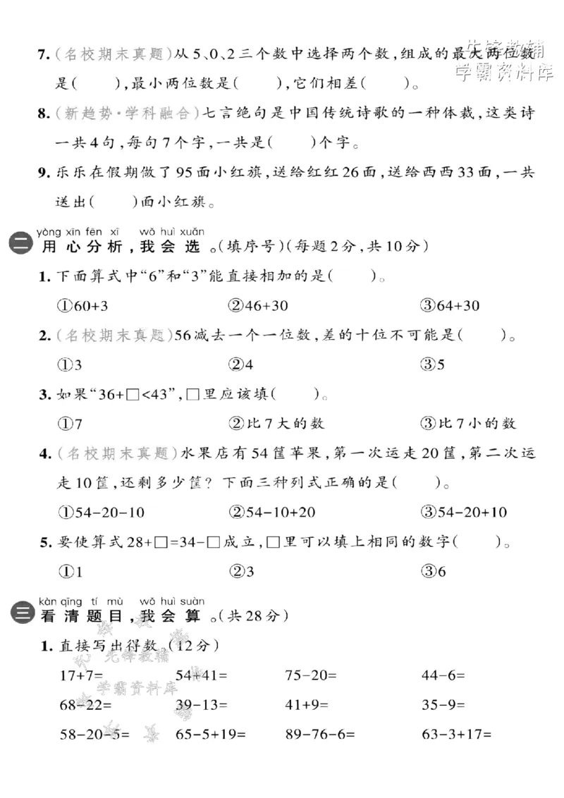 《2025新一下数学第四单元拔尖测试卷-35+7=-SY_1年级下册同步教辅_1下-数学_一下数学-单元+期中+期末试卷_数学-人教版_数学-单元卷+月考卷人教》第2页预览