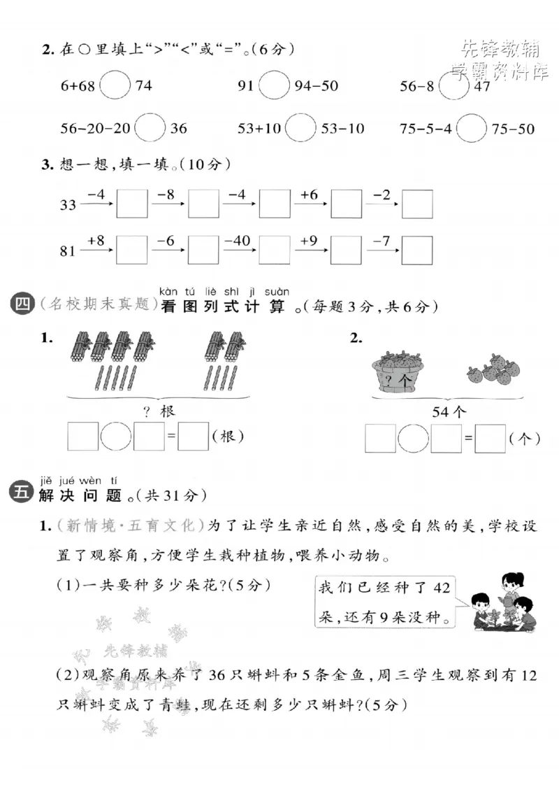 《2025新一下数学第四单元拔尖测试卷-35+7=-SY_1年级下册同步教辅_1下-数学_一下数学-单元+期中+期末试卷_数学-人教版_数学-单元卷+月考卷人教》第3页预览