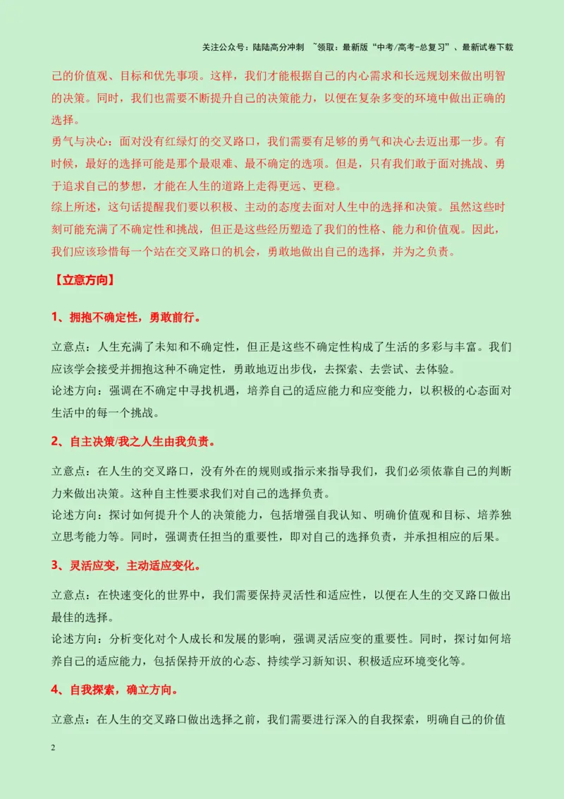 《成都市2022级（2025届）高三零诊考试作文导写（真题呈现+审题立意+素材积累+写作示例+高分范文）-（全国通用）-9页_专项复习_2025年_2025年高考语文作文专项复习_资料》第2页预览