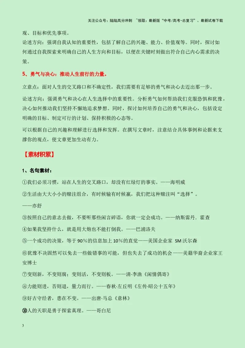 《成都市2022级（2025届）高三零诊考试作文导写（真题呈现+审题立意+素材积累+写作示例+高分范文）-（全国通用）-9页_专项复习_2025年_2025年高考语文作文专项复习_资料》第3页预览
