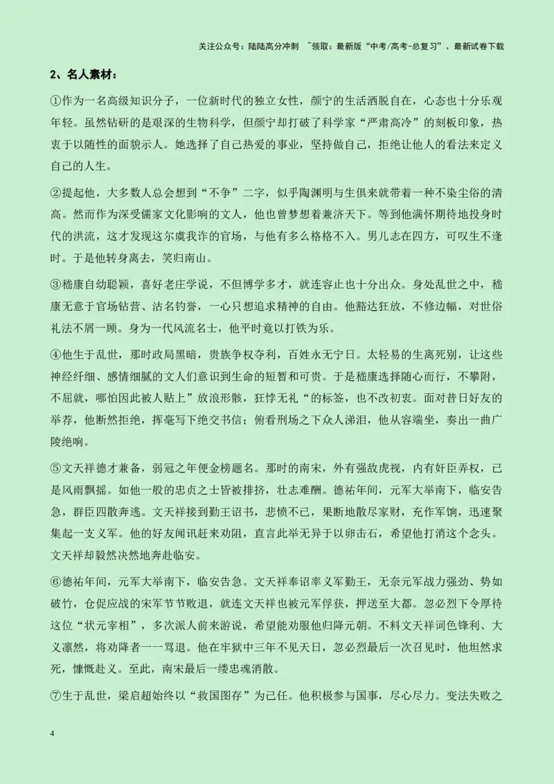 《成都市2022级（2025届）高三零诊考试作文导写（真题呈现+审题立意+素材积累+写作示例+高分范文）-（全国通用）-9页_专项复习_2025年_2025年高考语文作文专项复习_资料》第4页预览