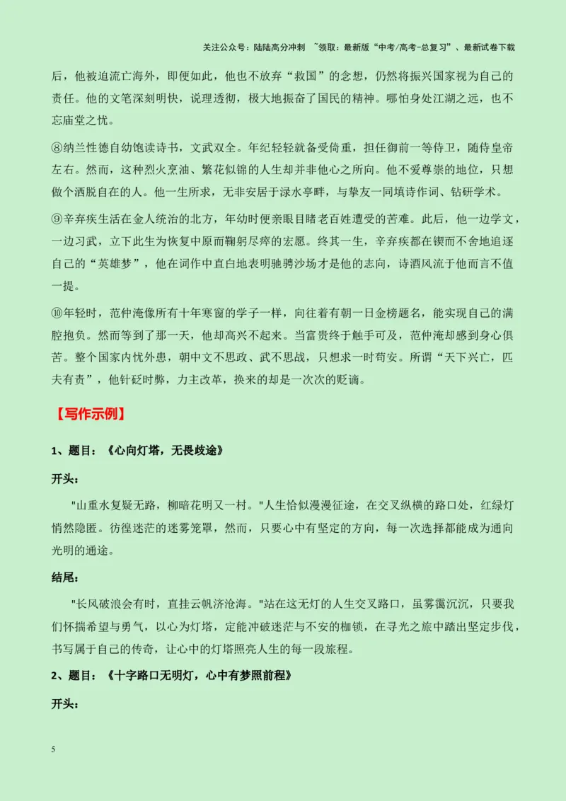 《成都市2022级（2025届）高三零诊考试作文导写（真题呈现+审题立意+素材积累+写作示例+高分范文）-（全国通用）-9页_专项复习_2025年_2025年高考语文作文专项复习_资料》第5页预览