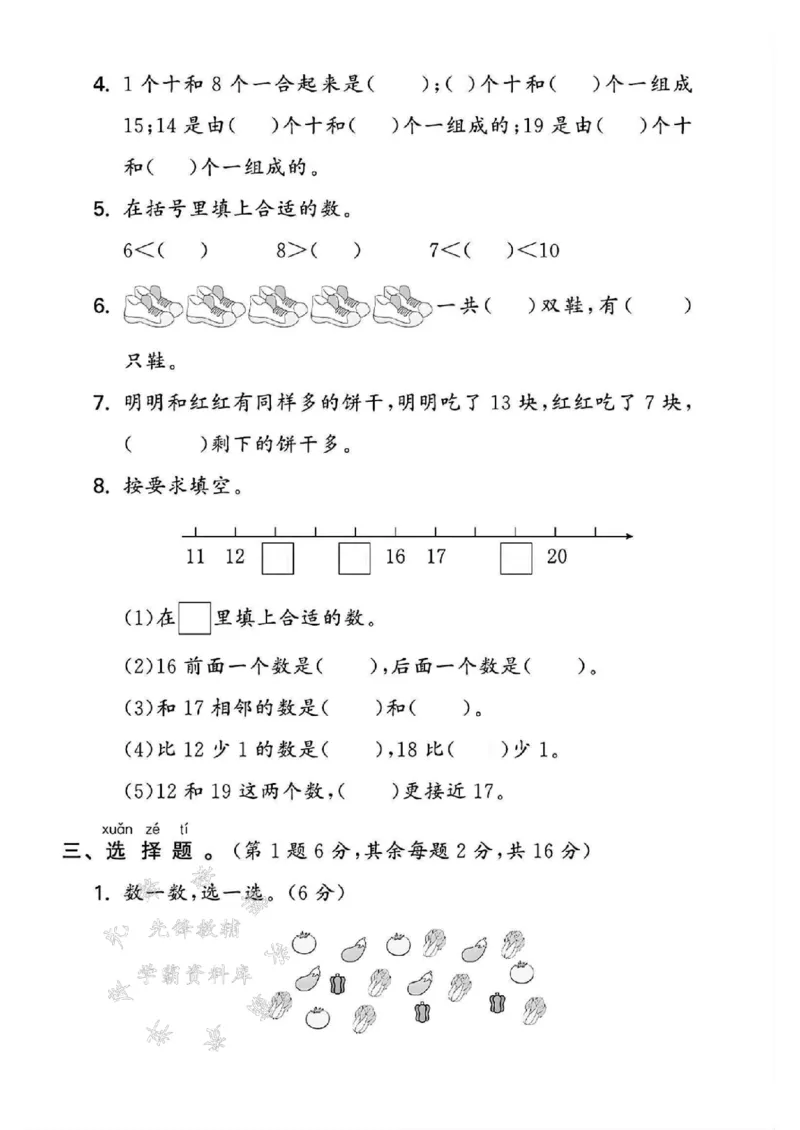 《2024苏教版一年级数学上册期末试卷4+10-SY_1年级上册同步教辅_1上-数学_一上数学-苏教版试卷》第2页预览