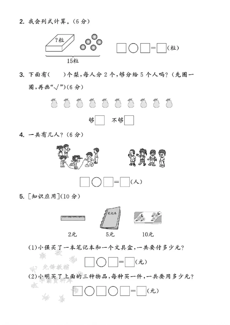 《2024苏教版一年级数学上册期末试卷4+10-SY_1年级上册同步教辅_1上-数学_一上数学-苏教版试卷》第4页预览