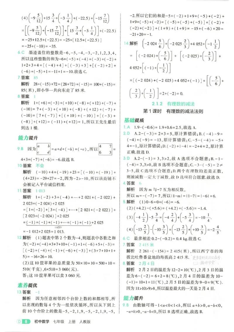 《答案全解精析_2027版初中《53初中试卷》7年级上册（数学）（人教）(1)》第10页预览