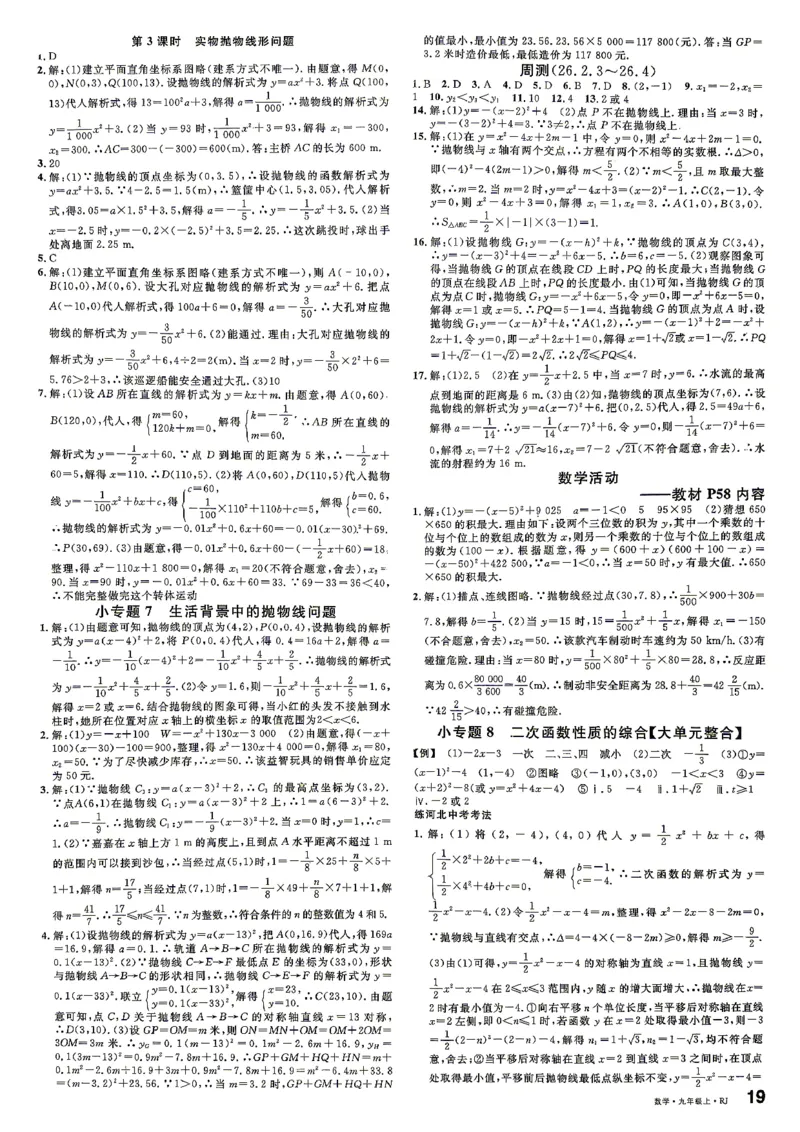 《3、2026秋名校课堂河北版九上--数学人教--参考答案_26秋小学初中各机构教辅大合集（一本、教材帮、阳光同学、王朝霞、实验班、小典中点、上分卷、白欧、课堂笔记等等）》第6页预览