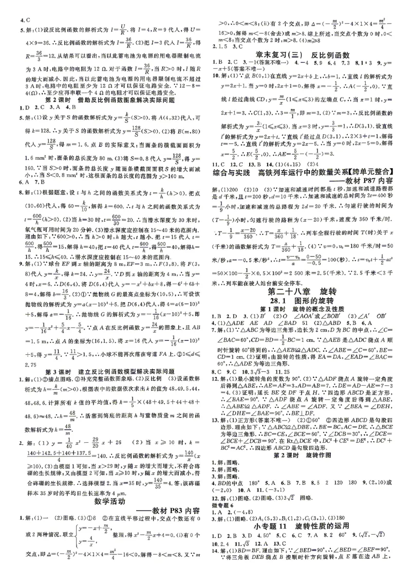《3、2026秋名校课堂河北版九上--数学人教--参考答案_26秋小学初中各机构教辅大合集（一本、教材帮、阳光同学、王朝霞、实验班、小典中点、上分卷、白欧、课堂笔记等等）》第8页预览