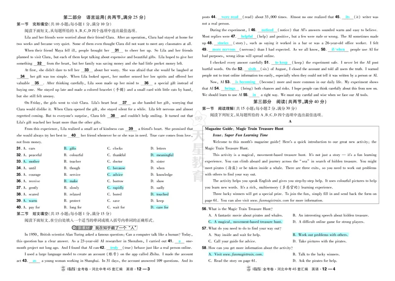 《12.2026年保定市初中学业水平模拟考试_2027版中考《金考卷中考45套汇编》（英语）（河北版）_2027《天星•中考45套卷红皮》英语(河北)教用》第2页预览