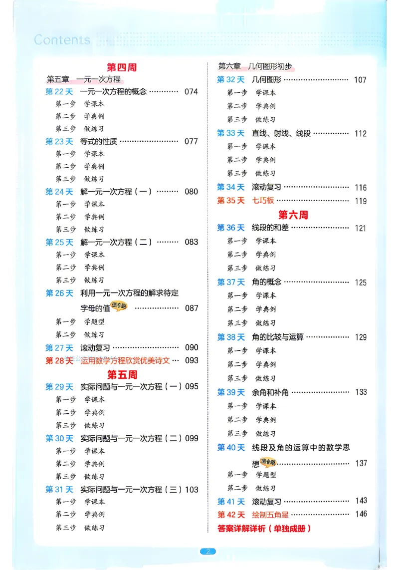 《2026秋《一本•预备新初一》数学_26秋小学初中各机构教辅大合集（一本、教材帮、阳光同学、王朝霞、实验班、小典中点、上分卷、白欧、课堂笔记等等）_26秋小学教辅资料_26秋一本小升初》第7页预览