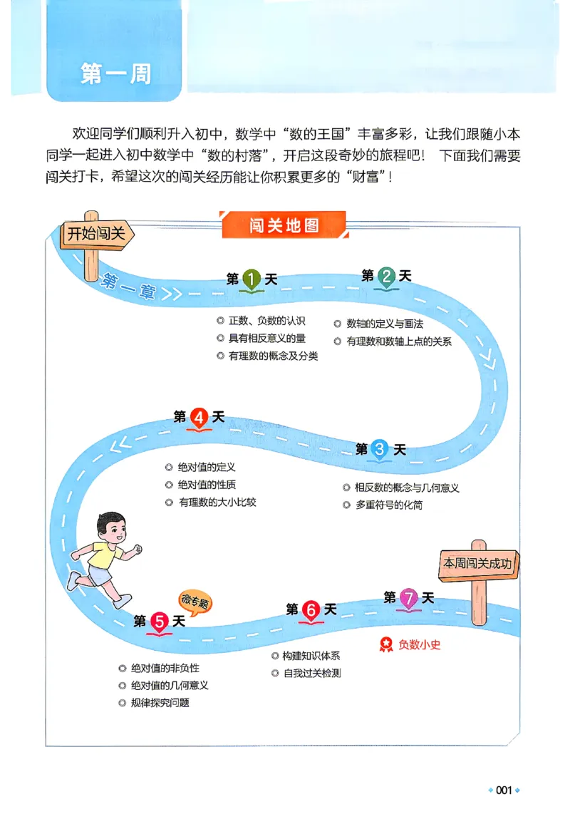 《2026秋《一本•预备新初一》数学_26秋小学初中各机构教辅大合集（一本、教材帮、阳光同学、王朝霞、实验班、小典中点、上分卷、白欧、课堂笔记等等）_26秋小学教辅资料_26秋一本小升初》第8页预览