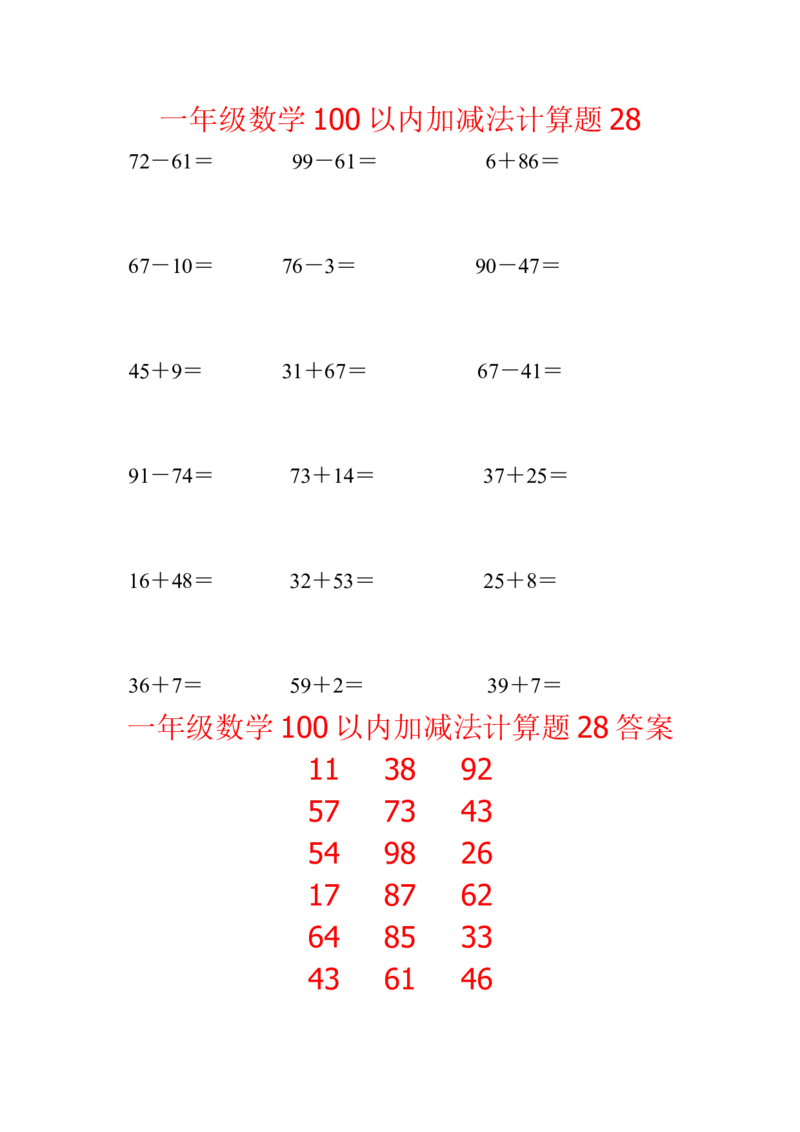 《一年级数学100以内加减法计算题28（1页18题）_小学数学口算速算资料合集_笔算题（1-小升初）_笔算题适合1年级_一年级计算题（纯计算）（一）（66页942题）》第1页预览