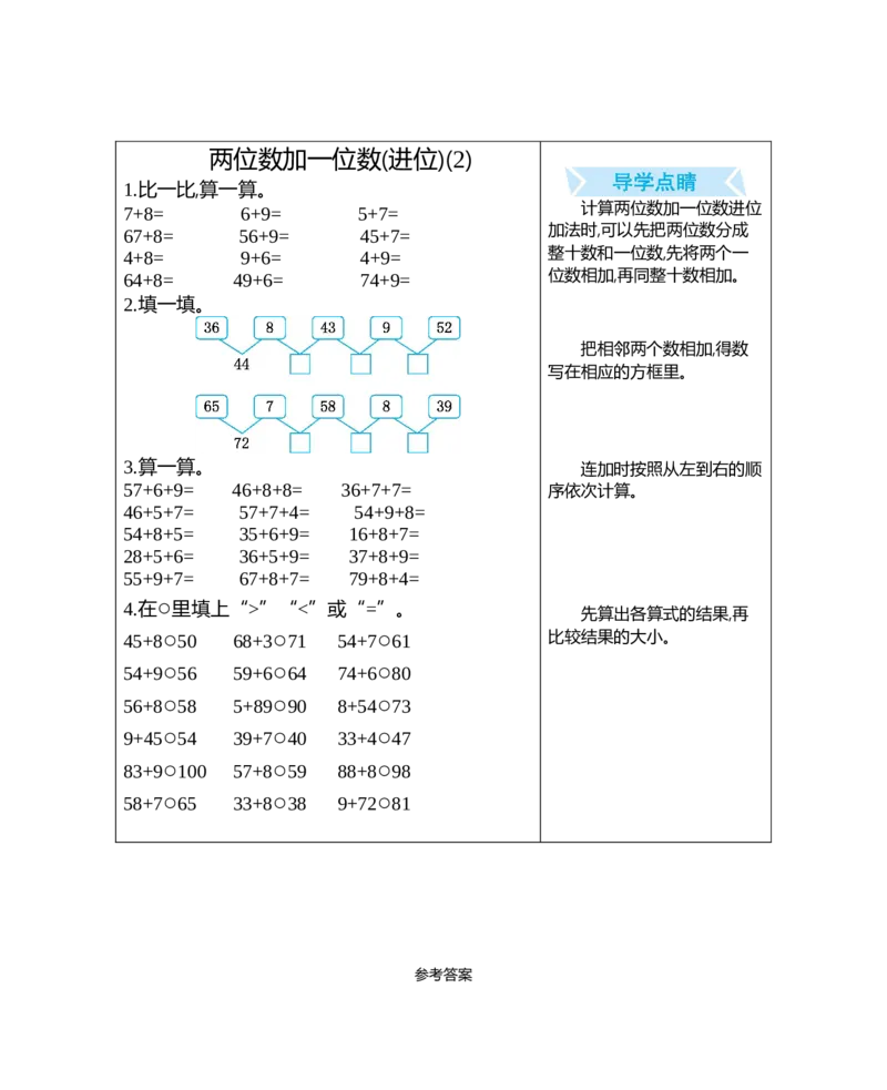 《10两位数加一位数(进位)(含答案)_小学数学口算速算资料合集_笔算题（1-小升初）_笔算题适合1年级_一年级计算题（综合练习）（三）（88页）_02两位数加减一位数（14页）》第1页预览