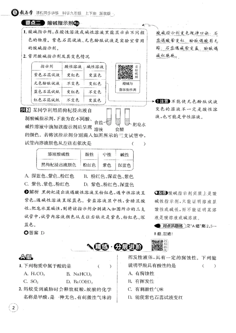 《2026秋教与学·课程同步讲练.科学九年级上册浙教版黑白_2027版初中《教与学》9年级全册（浙江科学）》第10页预览