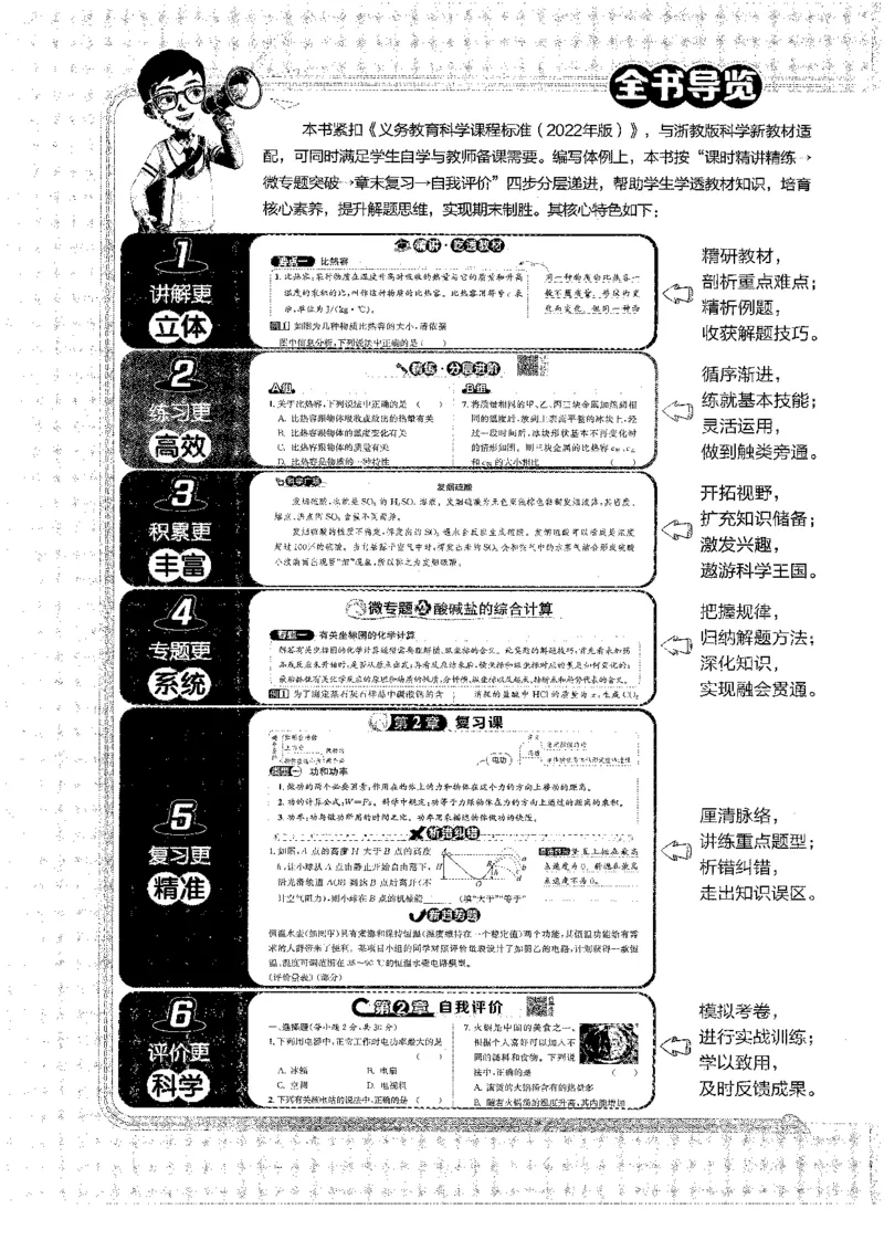 《2026秋教与学·课程同步讲练.科学九年级上册浙教版黑白_2027版初中《教与学》9年级全册（浙江科学）》第2页预览