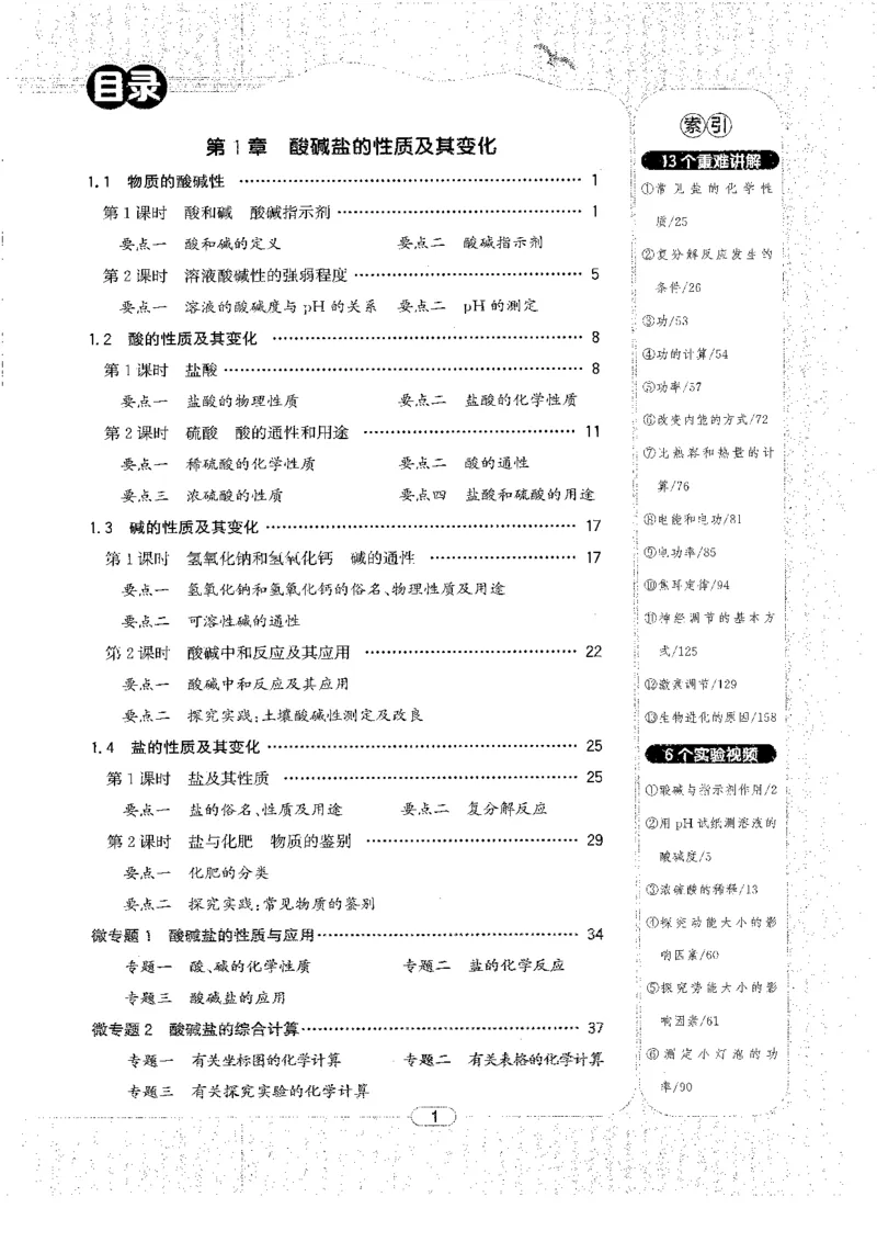 《2026秋教与学·课程同步讲练.科学九年级上册浙教版黑白_2027版初中《教与学》9年级全册（浙江科学）》第5页预览