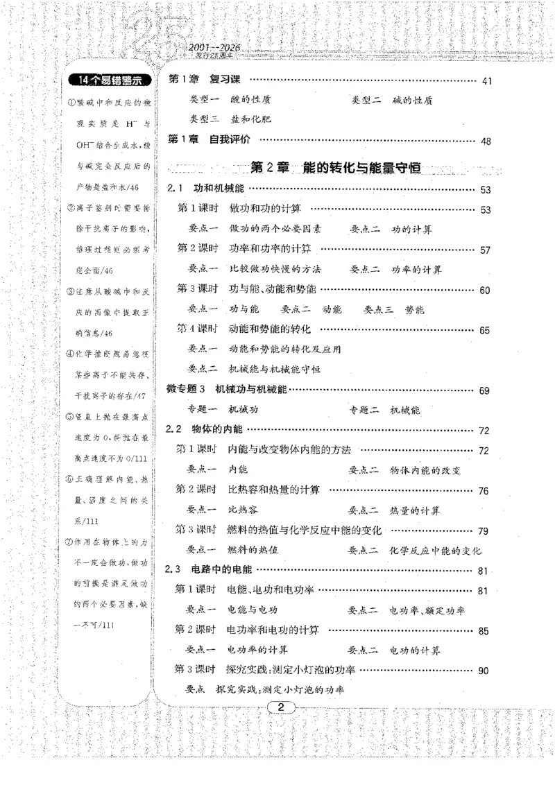 《2026秋教与学·课程同步讲练.科学九年级上册浙教版黑白_2027版初中《教与学》9年级全册（浙江科学）》第6页预览