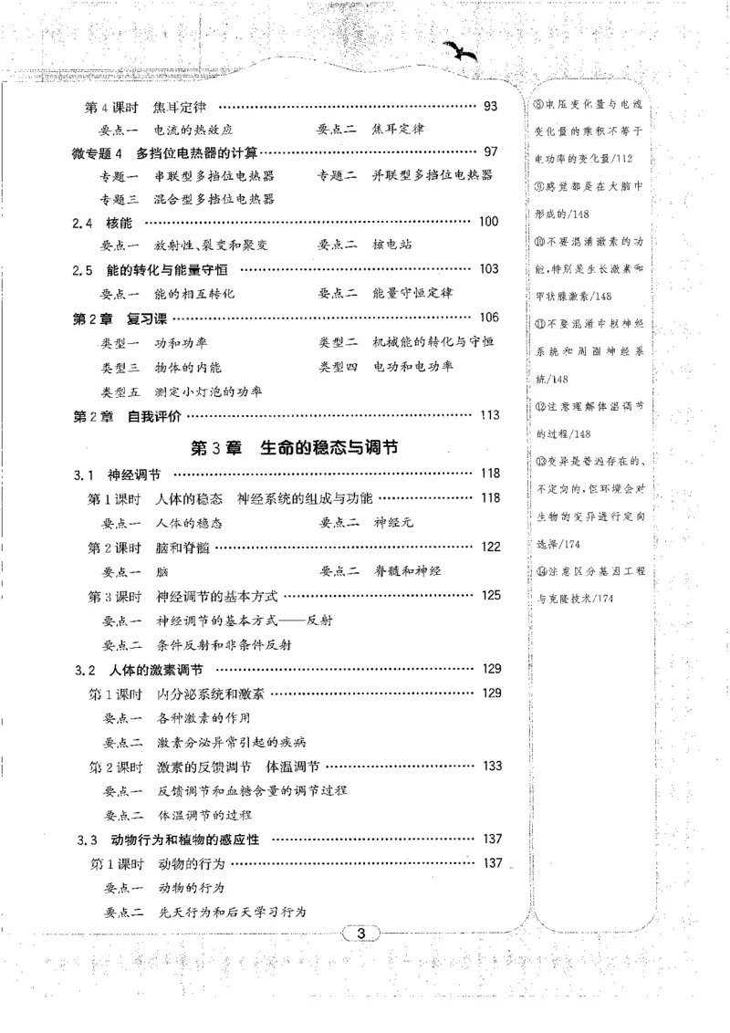 《2026秋教与学·课程同步讲练.科学九年级上册浙教版黑白_2027版初中《教与学》9年级全册（浙江科学）》第7页预览
