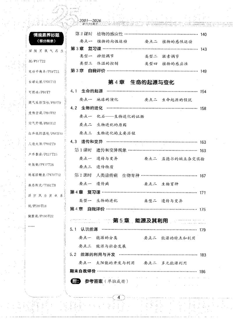 《2026秋教与学·课程同步讲练.科学九年级上册浙教版黑白_2027版初中《教与学》9年级全册（浙江科学）》第8页预览
