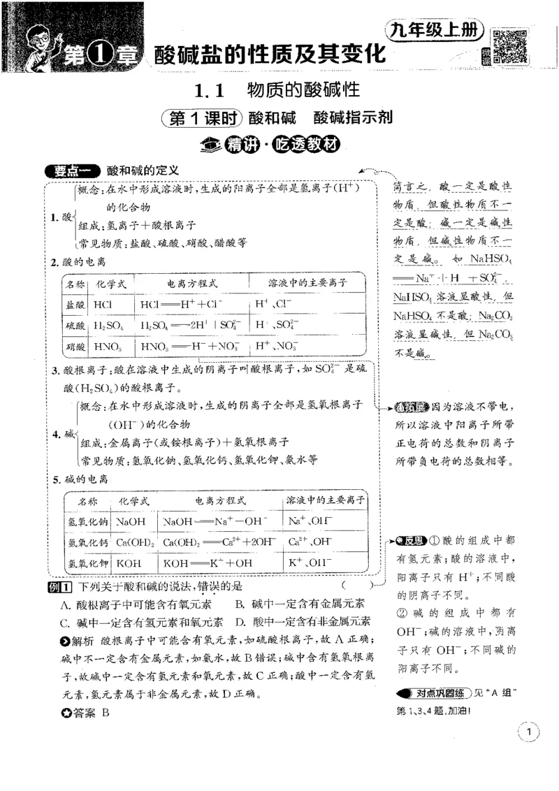 《2026秋教与学·课程同步讲练.科学九年级上册浙教版黑白_2027版初中《教与学》9年级全册（浙江科学）》第9页预览