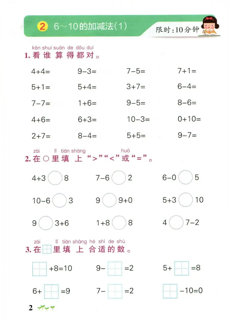 《1_小学学霸作业本一年级数学计算通关_1年级上册同步教辅_1上-数学_一上数学-口算计算》第2页预览