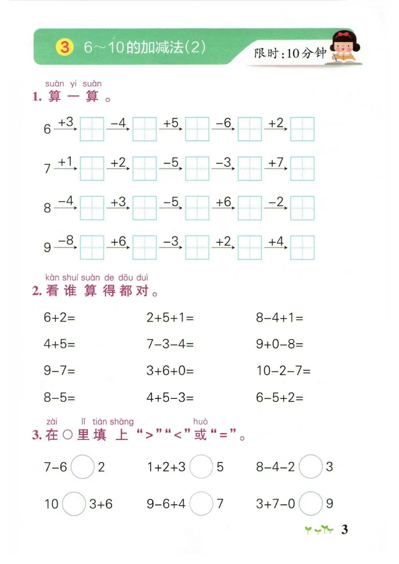 《1_小学学霸作业本一年级数学计算通关_1年级上册同步教辅_1上-数学_一上数学-口算计算》第3页预览