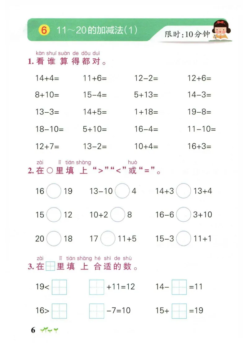 《1_小学学霸作业本一年级数学计算通关_1年级上册同步教辅_1上-数学_一上数学-口算计算》第6页预览
