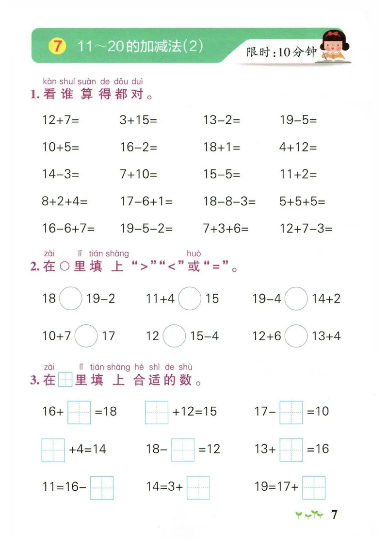 《1_小学学霸作业本一年级数学计算通关_1年级上册同步教辅_1上-数学_一上数学-口算计算》第7页预览