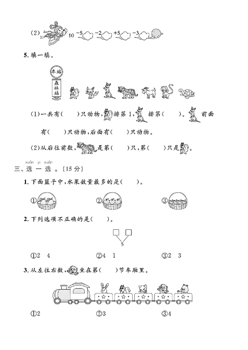 《2024青岛63版一年级数学上册第一次月考卷2_1年级上册同步教辅_1上-数学_一上数学-青岛63版试卷》第2页预览
