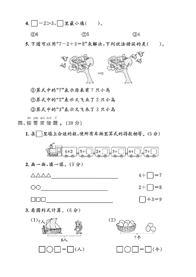 《2024青岛63版一年级数学上册第一次月考卷2_1年级上册同步教辅_1上-数学_一上数学-青岛63版试卷》第3页预览