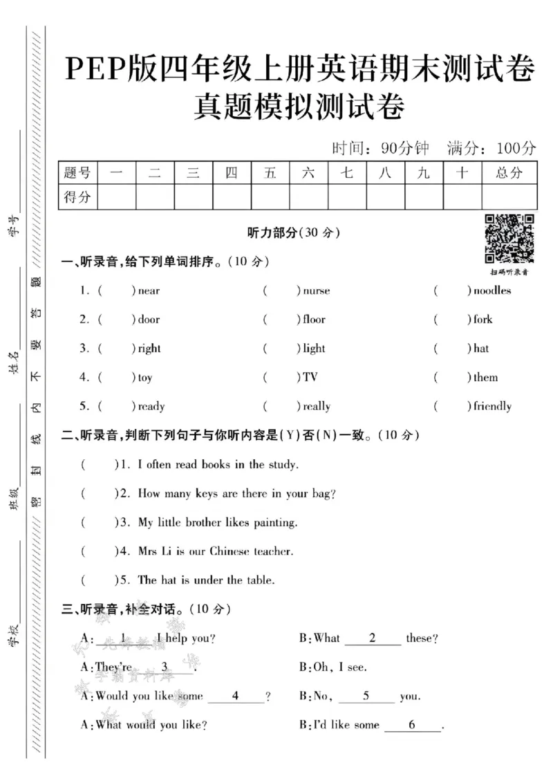 《24年pep版四上英语期末真题测试卷-nearnurse-SY_4年级上册同步教辅_4上-英语》第1页预览