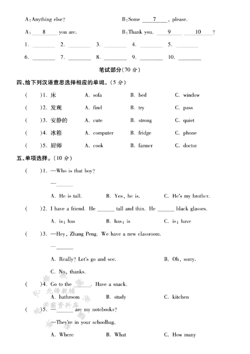 《24年pep版四上英语期末真题测试卷-nearnurse-SY_4年级上册同步教辅_4上-英语》第2页预览