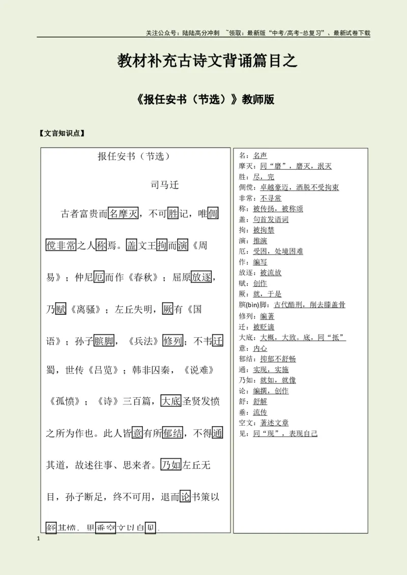 《教材补充背诵篇目之《报任安书（节选）》——（教师版）_专项复习_2025年_2025年高考语文古诗文必备篇目读写专练（全国通用）_资料_6-教材补充背诵篇目》第1页预览