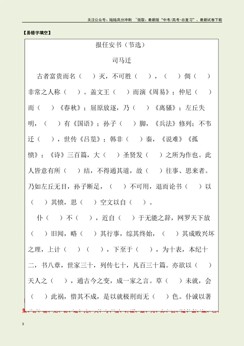 《教材补充背诵篇目之《报任安书（节选）》——（教师版）_专项复习_2025年_2025年高考语文古诗文必备篇目读写专练（全国通用）_资料_6-教材补充背诵篇目》第3页预览