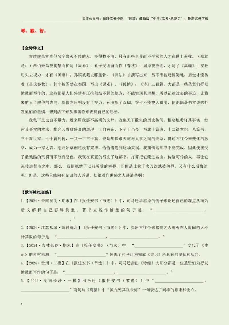 《教材补充背诵篇目之《报任安书（节选）》——（教师版）_专项复习_2025年_2025年高考语文古诗文必备篇目读写专练（全国通用）_资料_6-教材补充背诵篇目》第4页预览