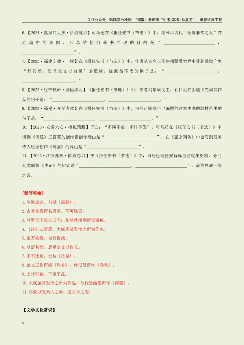 《教材补充背诵篇目之《报任安书（节选）》——（教师版）_专项复习_2025年_2025年高考语文古诗文必备篇目读写专练（全国通用）_资料_6-教材补充背诵篇目》第5页预览