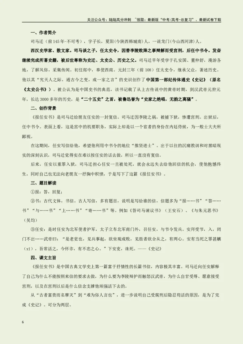 《教材补充背诵篇目之《报任安书（节选）》——（教师版）_专项复习_2025年_2025年高考语文古诗文必备篇目读写专练（全国通用）_资料_6-教材补充背诵篇目》第6页预览