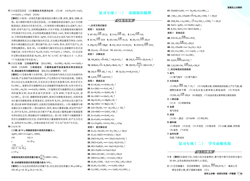 《第二部分-第三部分_2027版初中《必刷题上分卷》9年级全册（化学）（沪教）_2026秋初中上分卷化学九年级全一册沪教版_图书答案》第3页预览