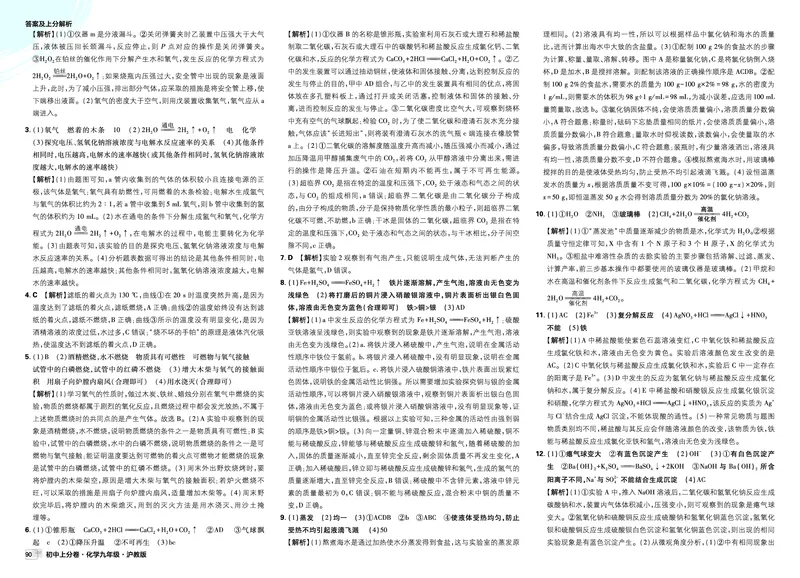 《第二部分-第三部分_2027版初中《必刷题上分卷》9年级全册（化学）（沪教）_2026秋初中上分卷化学九年级全一册沪教版_图书答案》第4页预览