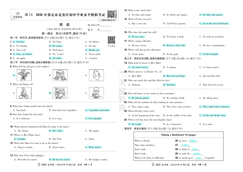 《14.2026年保定市竞秀区初中学业水平模拟考试_2027版中考《金考卷中考45套汇编》（英语）（河北版）_2027《天星•中考45套卷红皮》英语(河北)教用》第1页预览