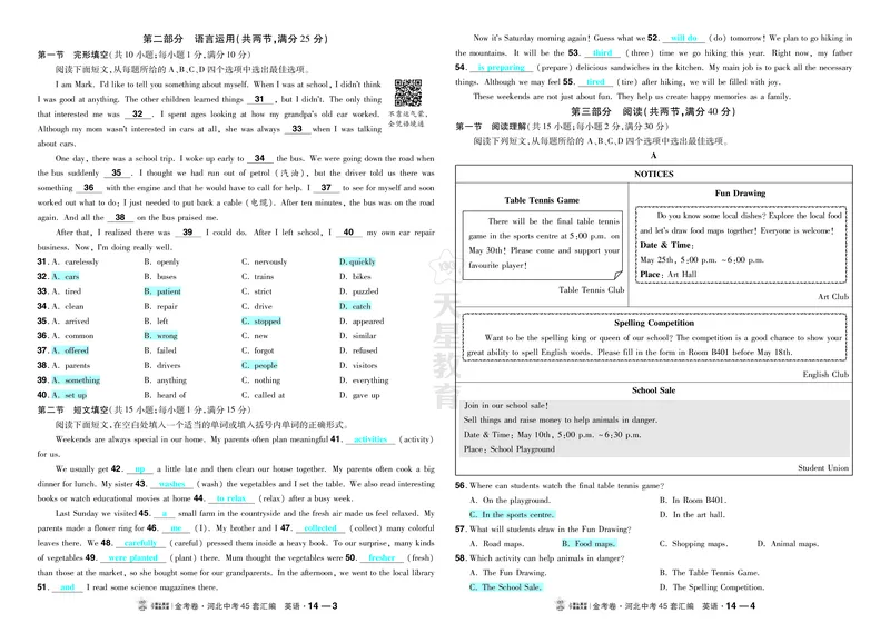 《14.2026年保定市竞秀区初中学业水平模拟考试_2027版中考《金考卷中考45套汇编》（英语）（河北版）_2027《天星•中考45套卷红皮》英语(河北)教用》第2页预览