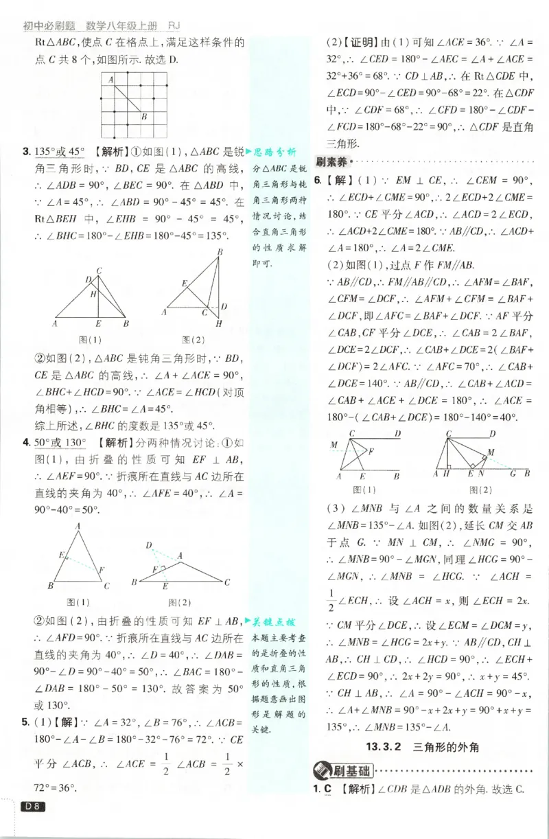 《答案_2027版初中《必刷题》8年级上册（数学）（人教）》第10页预览