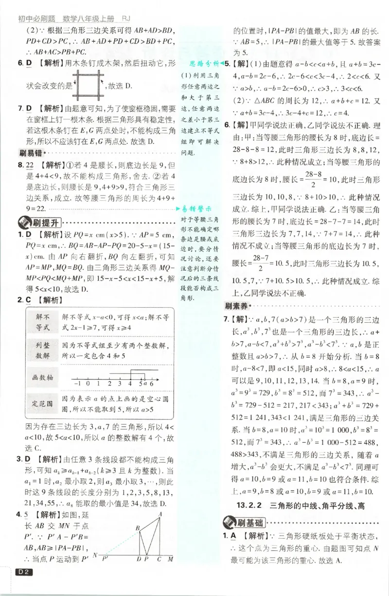 《答案_2027版初中《必刷题》8年级上册（数学）（人教）》第4页预览