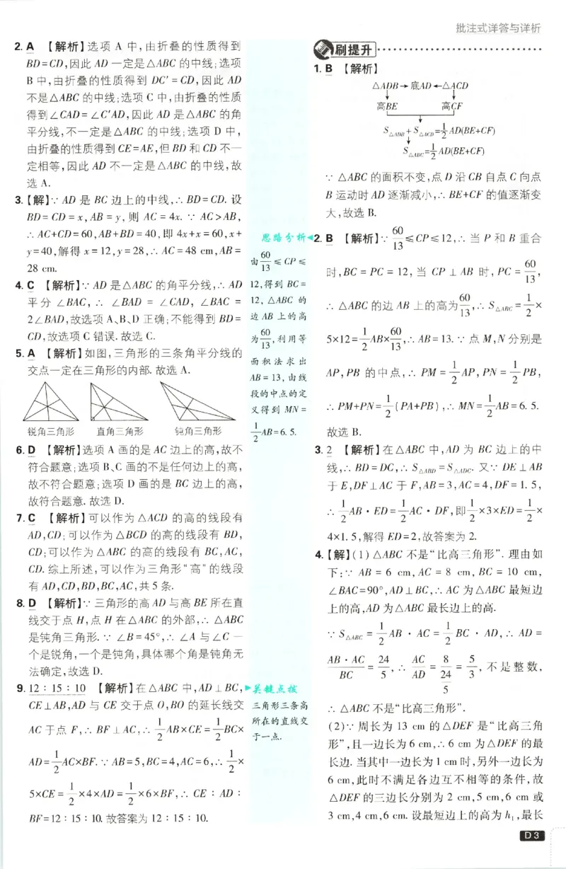 《答案_2027版初中《必刷题》8年级上册（数学）（人教）》第5页预览