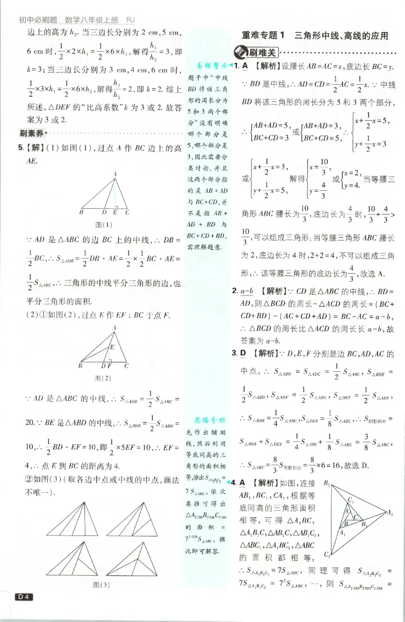 《答案_2027版初中《必刷题》8年级上册（数学）（人教）》第6页预览