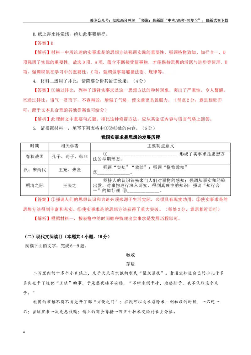 《模拟卷03（解析版）_一轮复习_2025年_2025年高考语文模拟卷（新高考Ⅱ卷专用）8套》第4页预览