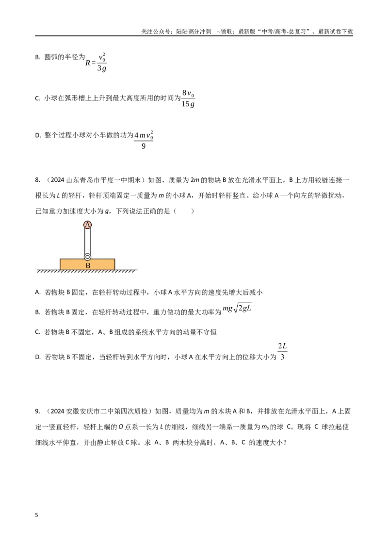 《模型4人船模型（学生版）-动量守恒的十种模型解读和针对性训练_04-物理-高考总复习_专项复习_2025年_2025年高考物理动量守恒的十种模型解读和针对性训练》第5页预览